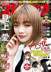 Amazon.co.jp: 週刊ビッグコミックスピリッツ 2024年20号【デジタル版